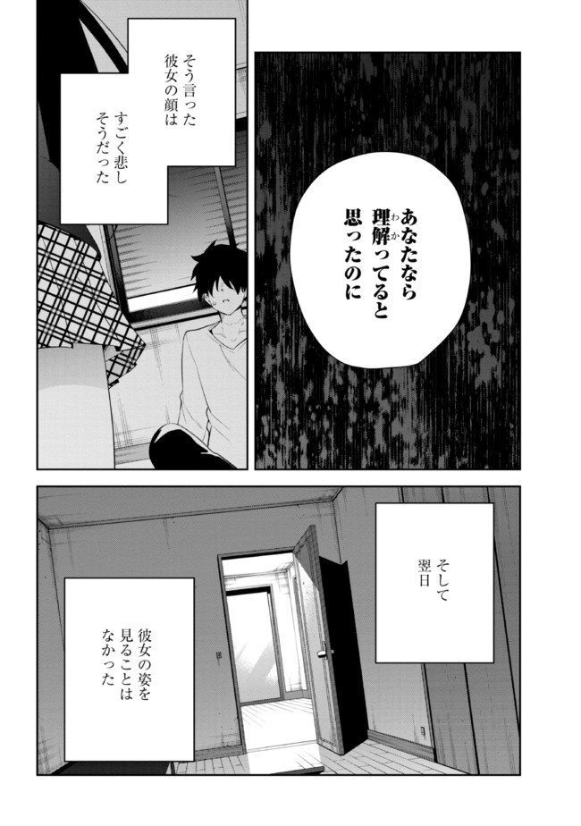 見知らぬ女子高生に監禁された漫画家の話 第28話 - Page 4