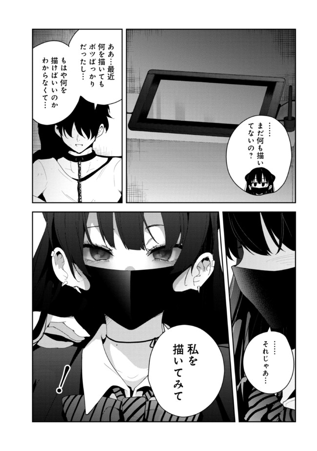 見知らぬ女子高生に監禁された漫画家の話 第3話 - Page 2