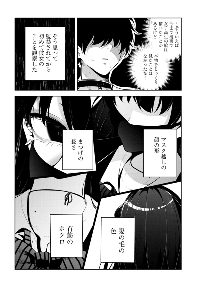 見知らぬ女子高生に監禁された漫画家の話 第3話 - Page 3