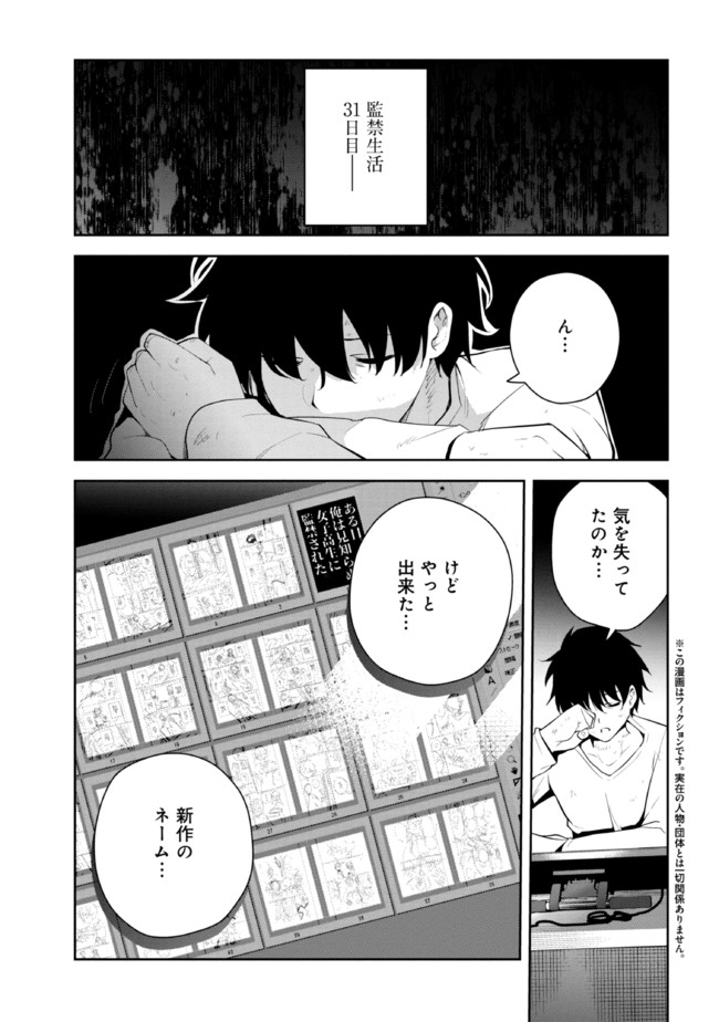 見知らぬ女子高生に監禁された漫画家の話 第31.1話 - Page 1