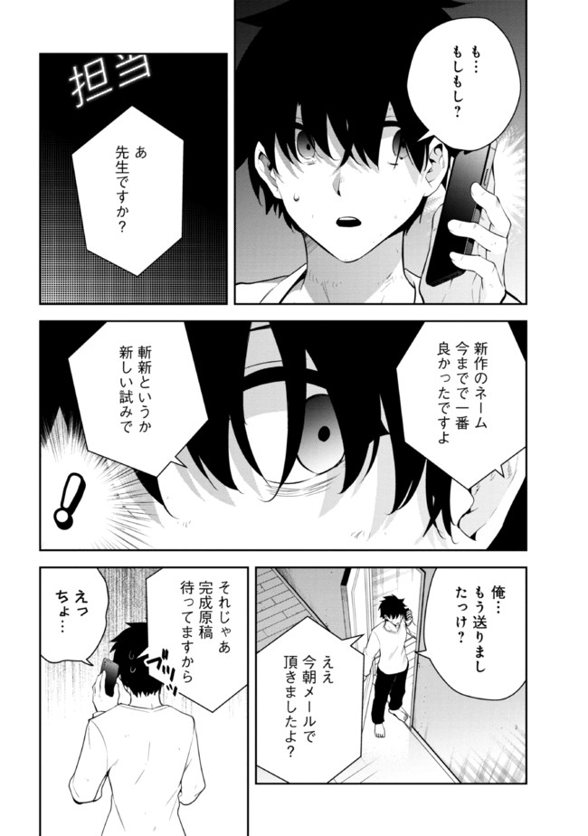 見知らぬ女子高生に監禁された漫画家の話 第31.2話 - Page 2