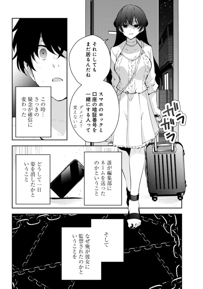 見知らぬ女子高生に監禁された漫画家の話 第31.2話 - Page 4