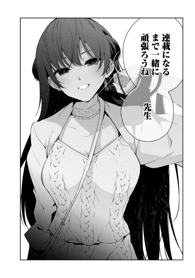 見知らぬ女子高生に監禁された漫画家の話 第31.2話 - Page 5