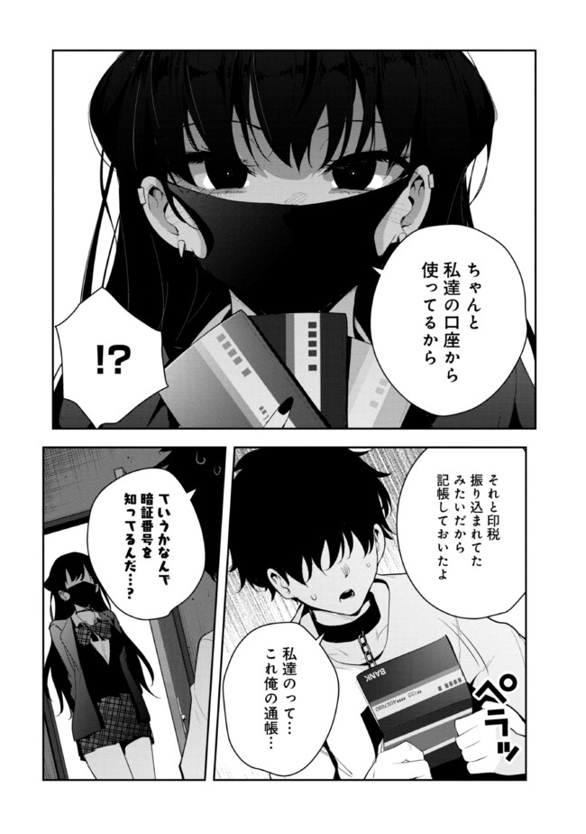 見知らぬ女子高生に監禁された漫画家の話 第5話 - Page 3