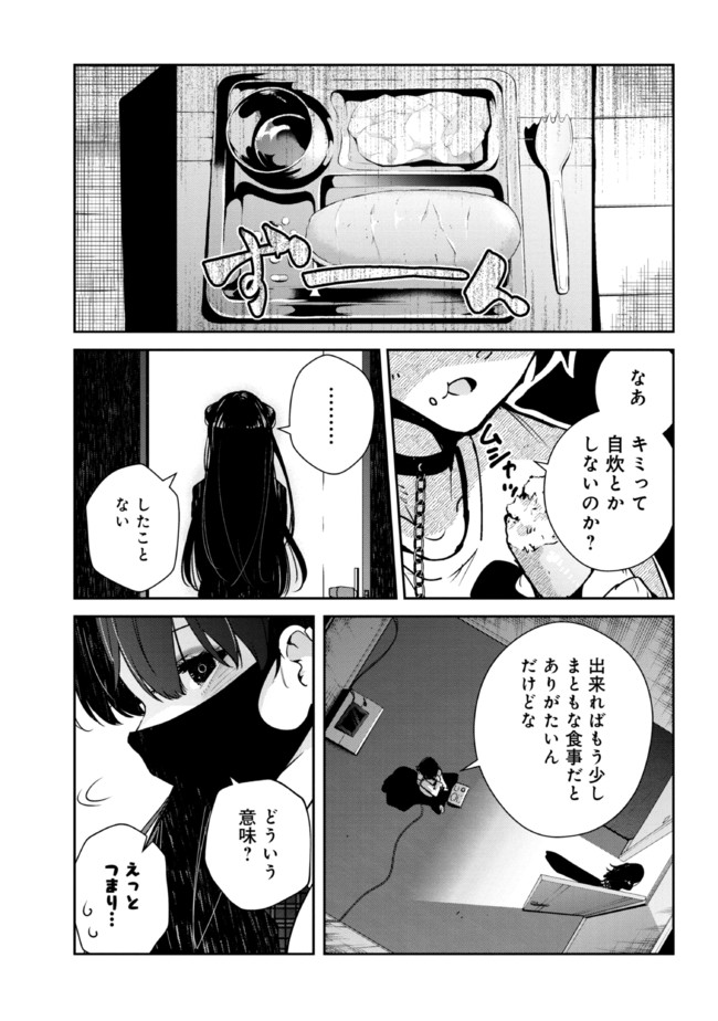 見知らぬ女子高生に監禁された漫画家の話 第7話 - Page 2