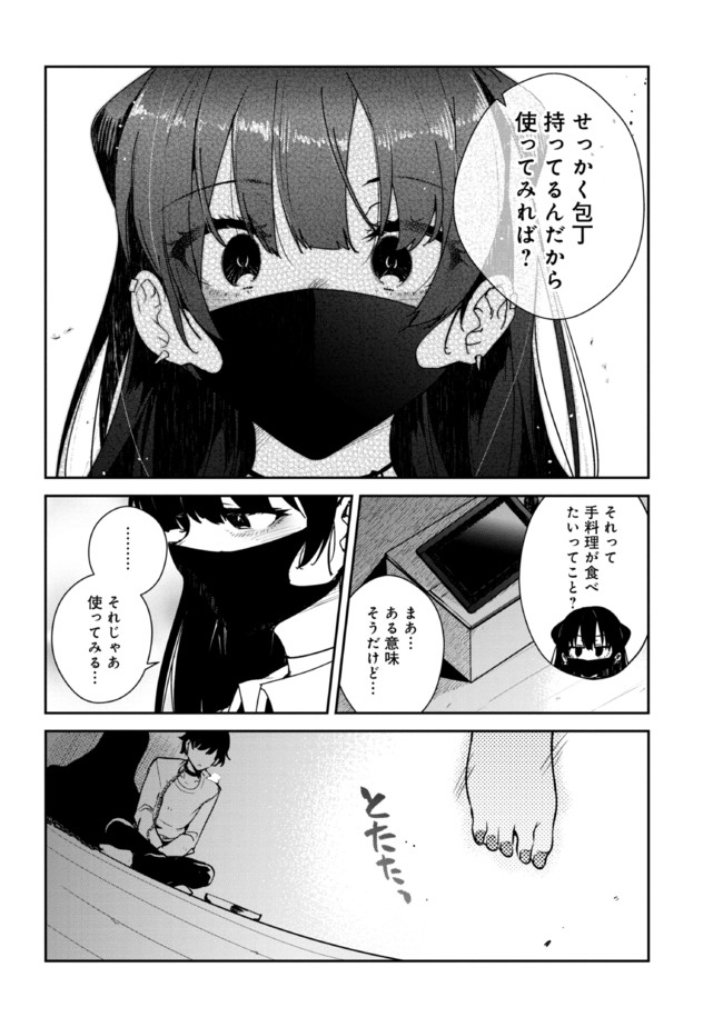 見知らぬ女子高生に監禁された漫画家の話 第7話 - Page 3