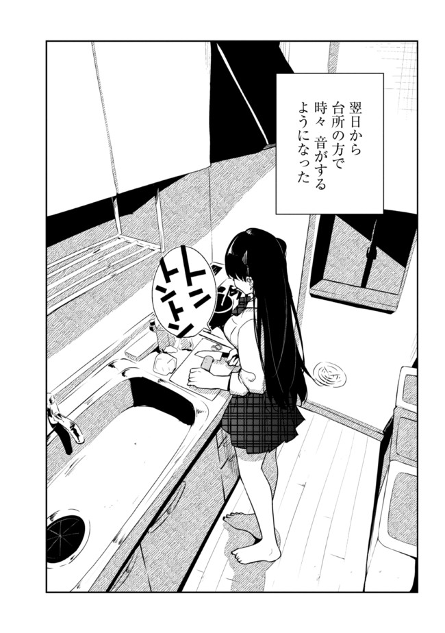 見知らぬ女子高生に監禁された漫画家の話 第7話 - Page 4