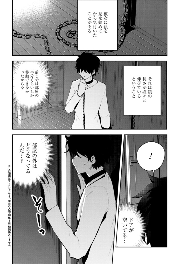 見知らぬ女子高生に監禁された漫画家の話 第8話 - Page 1