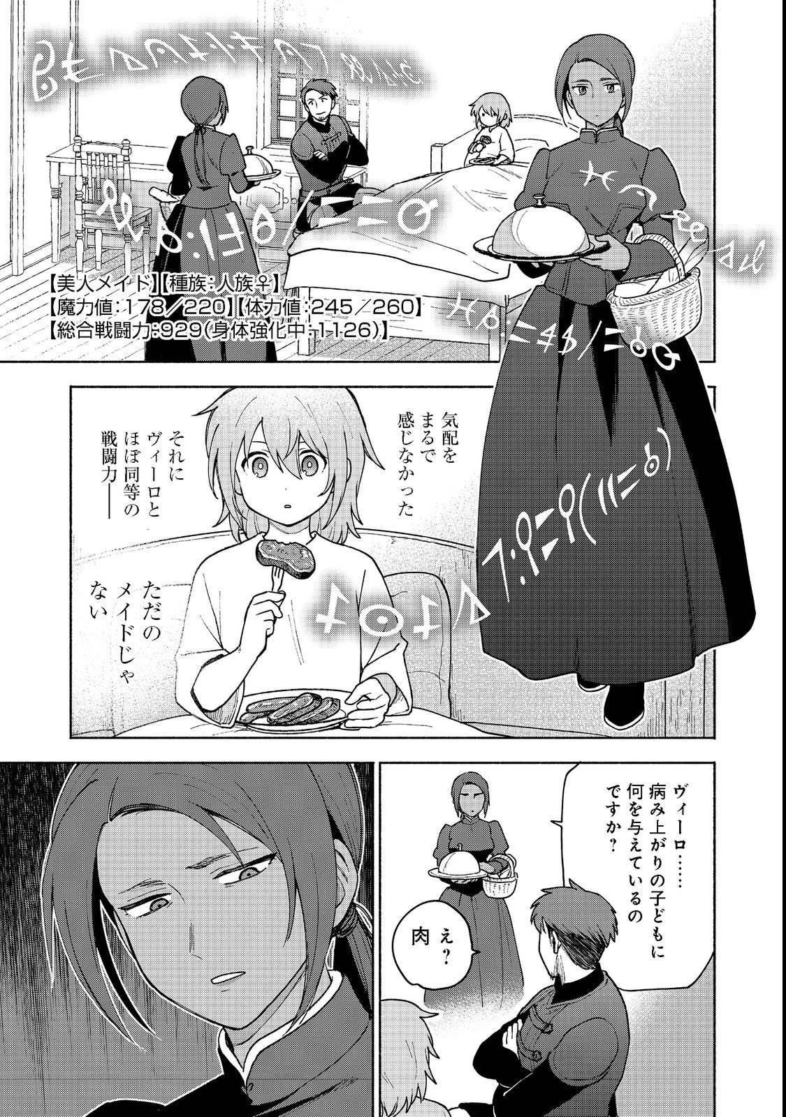 乙女ゲームのヒロインで最強サバイバル 第10.2話 - Page 11