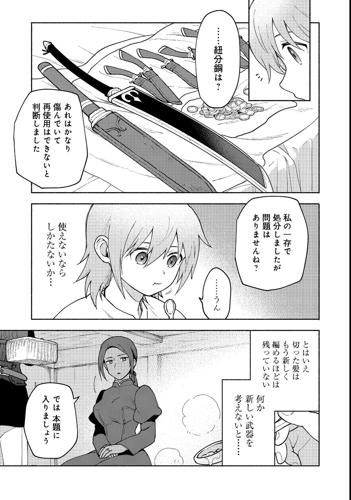 乙女ゲームのヒロインで最強サバイバル 第10.2話 - Page 13