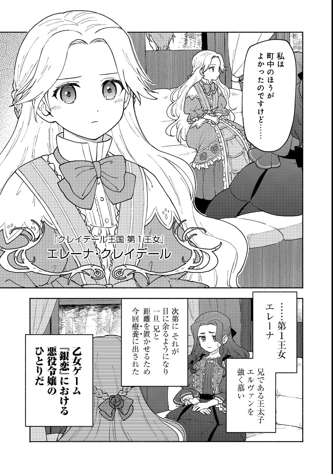 乙女ゲームのヒロインで最強サバイバル 第10.2話 - Page 15