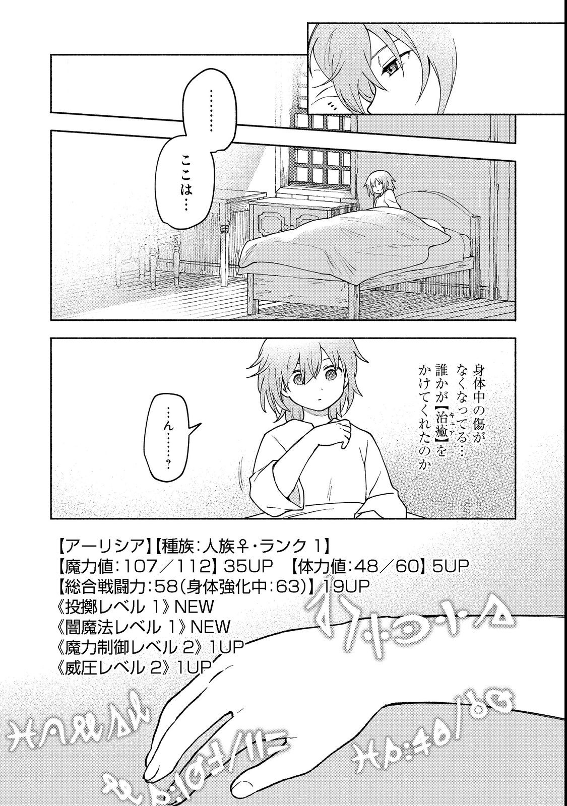 乙女ゲームのヒロインで最強サバイバル 第10.2話 - Page 7