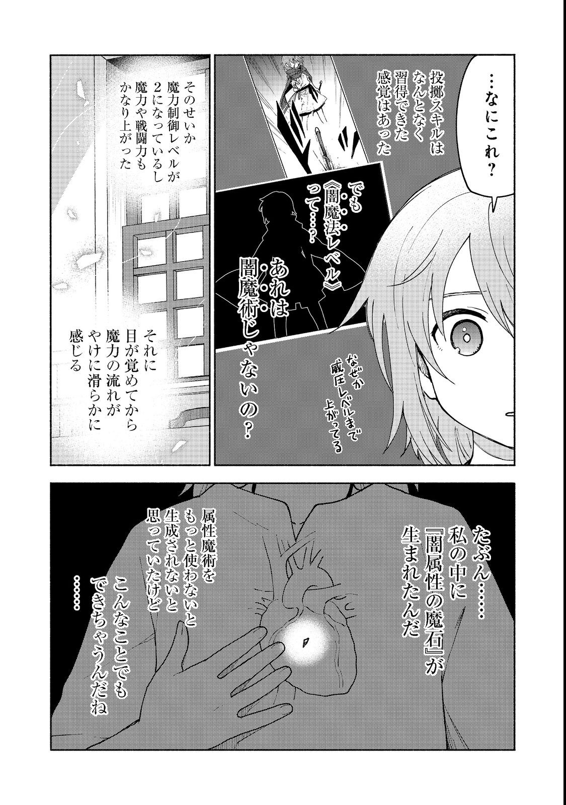 乙女ゲームのヒロインで最強サバイバル 第10.2話 - Page 8