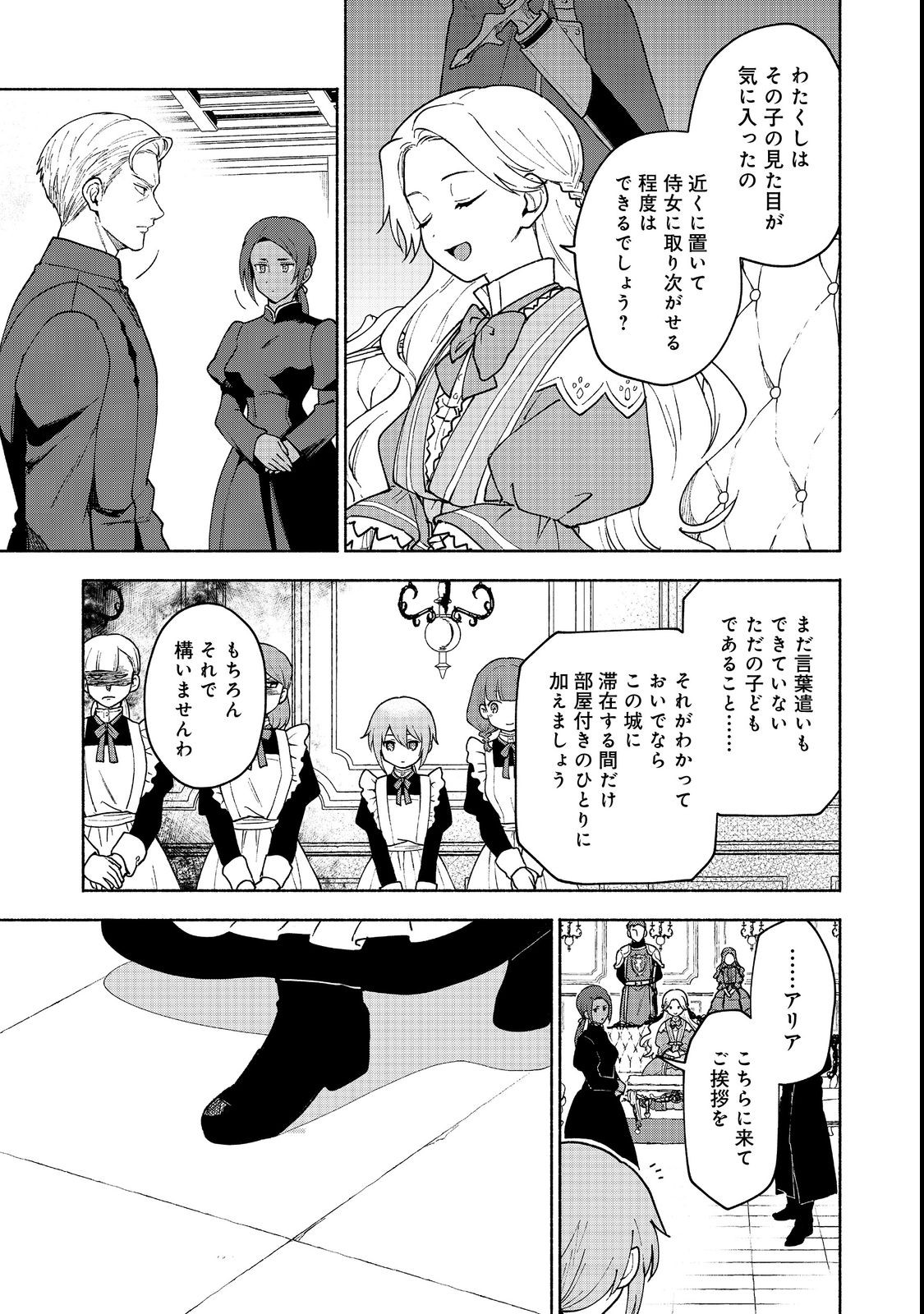 乙女ゲームのヒロインで最強サバイバル 第11話 - Page 29