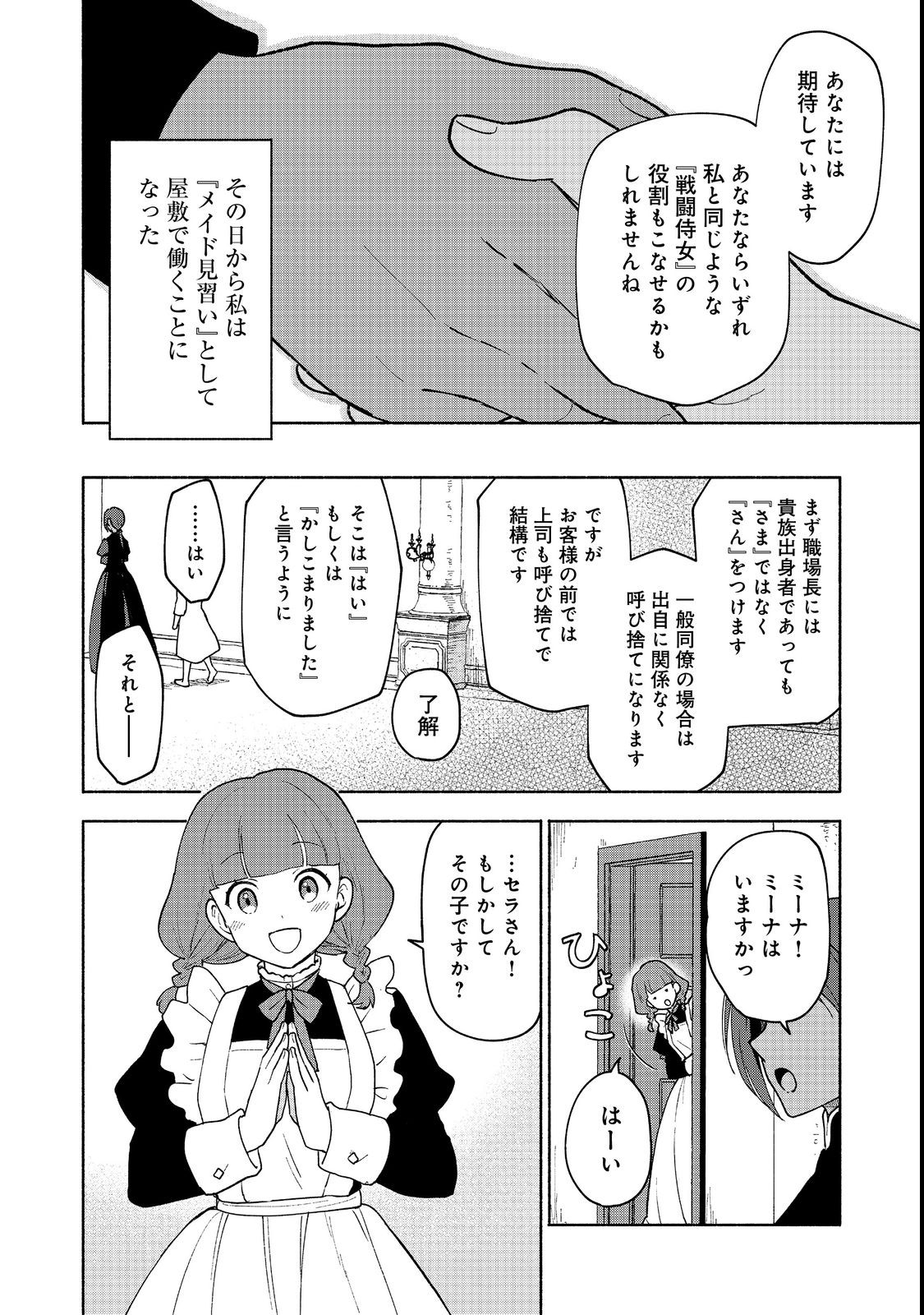 乙女ゲームのヒロインで最強サバイバル 第11話 - Page 6