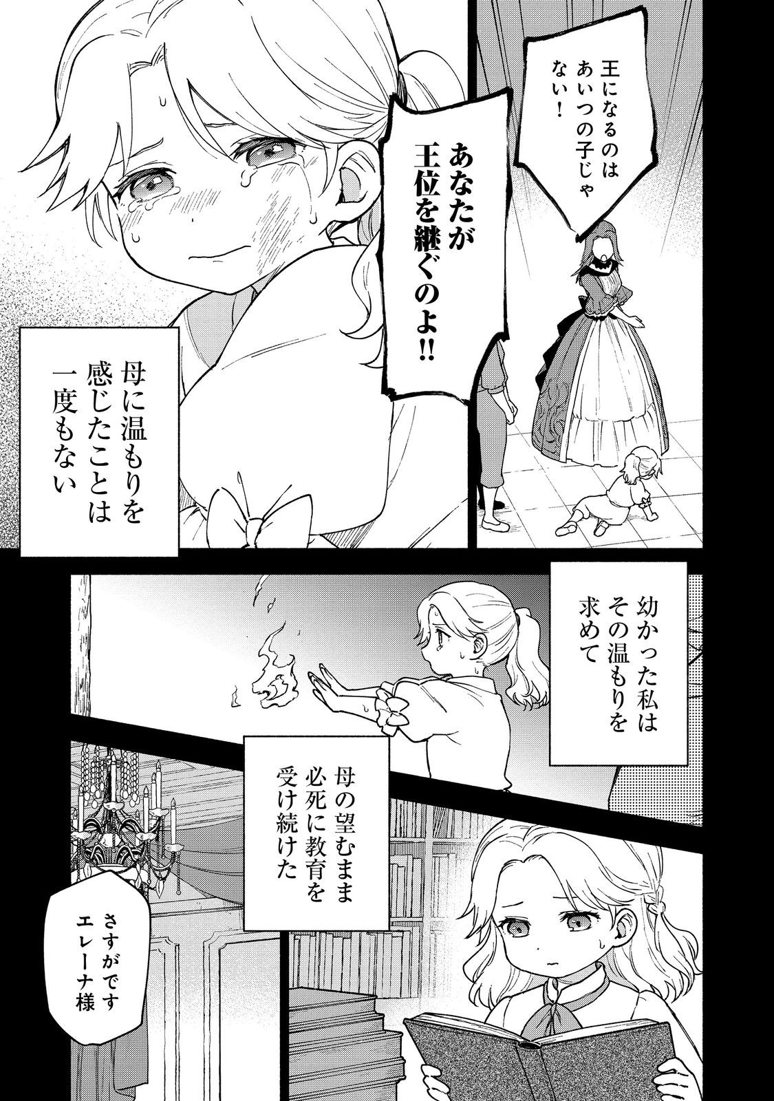 乙女ゲームのヒロインで最強サバイバル 第12話 - Page 11
