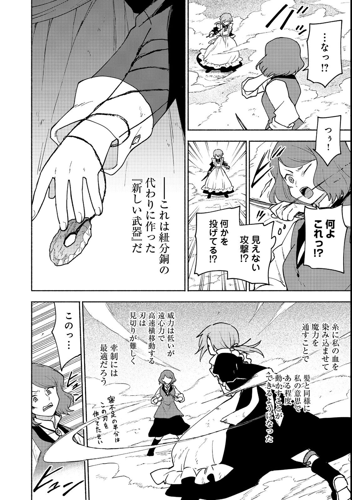 乙女ゲームのヒロインで最強サバイバル 第13話 - Page 12