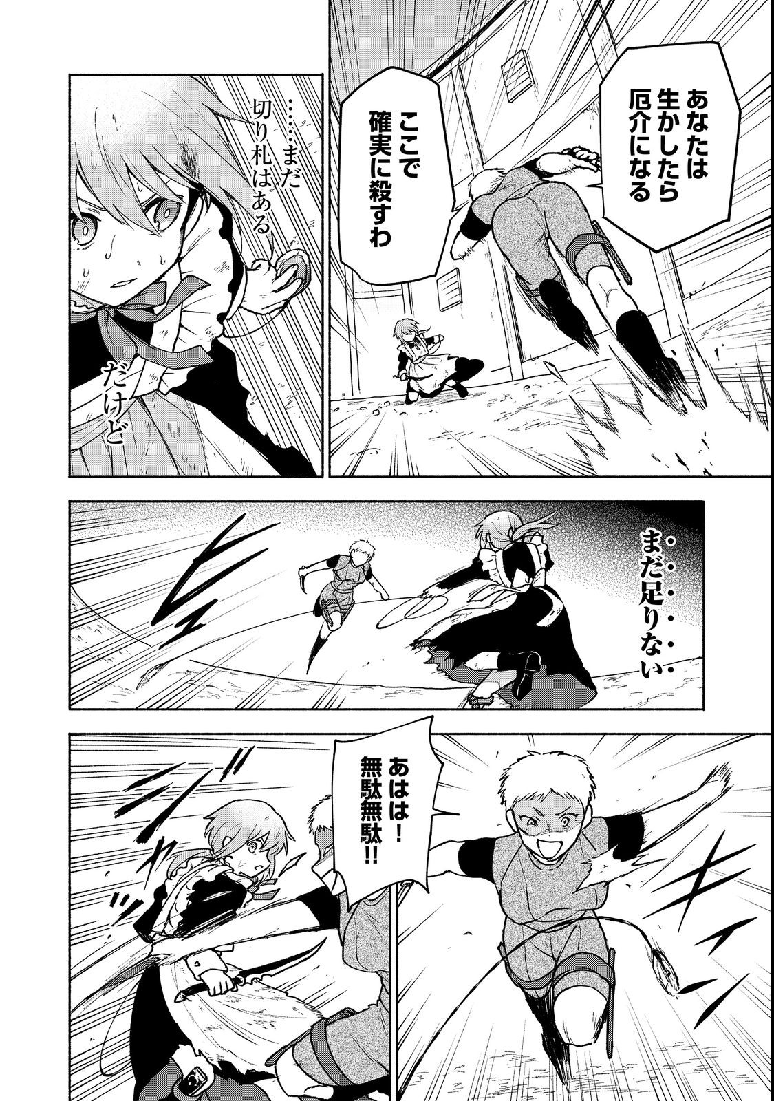 乙女ゲームのヒロインで最強サバイバル 第13話 - Page 24