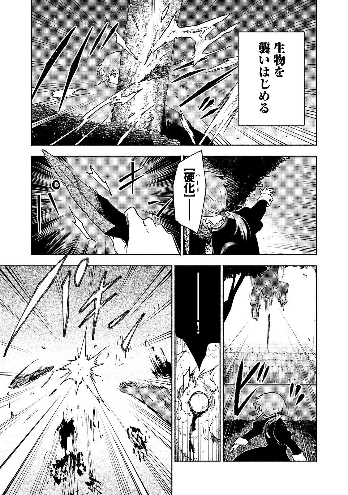 乙女ゲームのヒロインで最強サバイバル 第16話 - Page 3