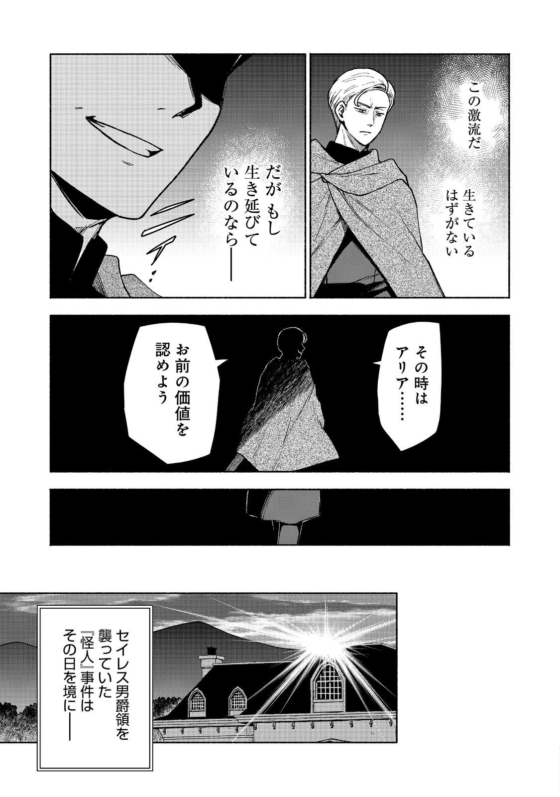 乙女ゲームのヒロインで最強サバイバル 第16話 - Page 35
