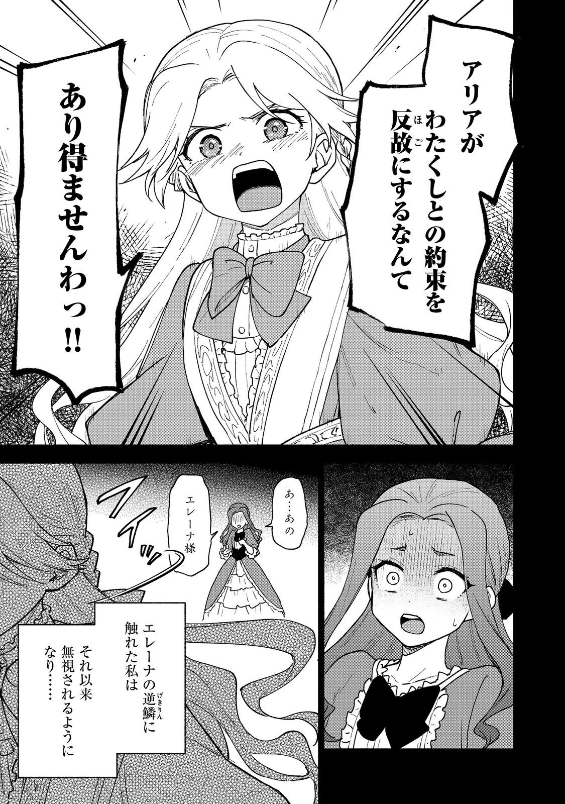 乙女ゲームのヒロインで最強サバイバル 第17話 - Page 3