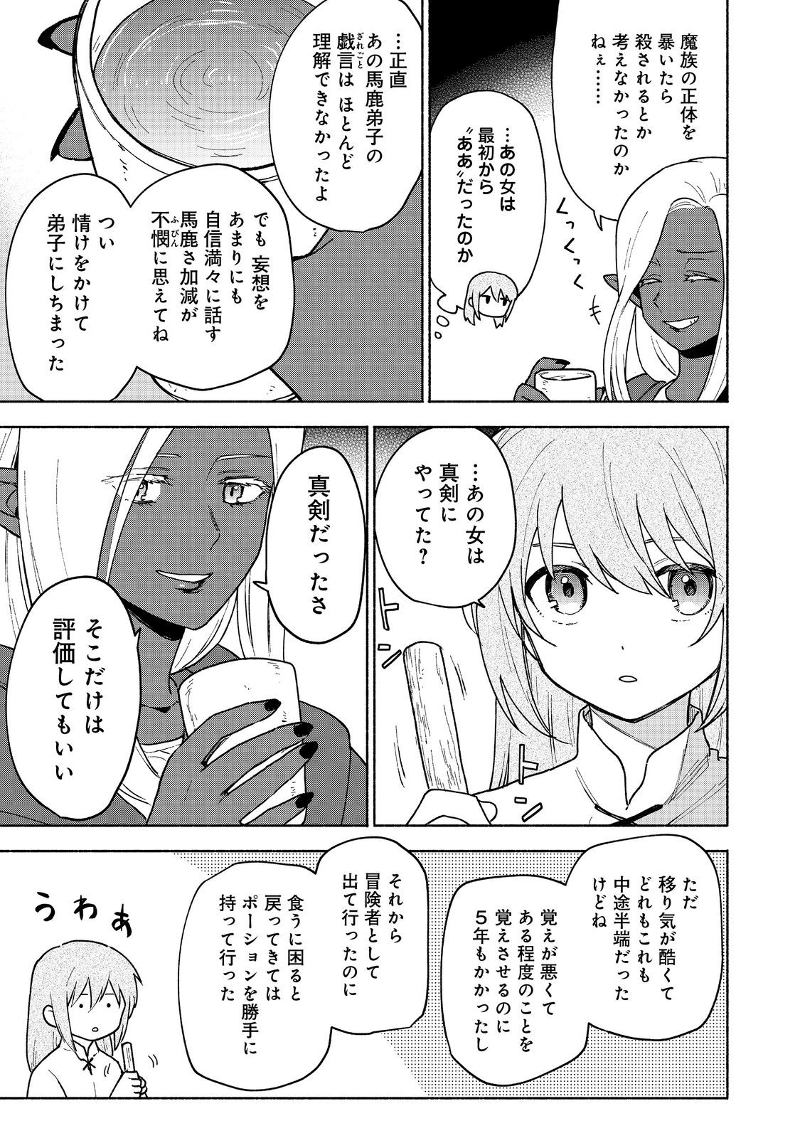 乙女ゲームのヒロインで最強サバイバル 第17話 - Page 33