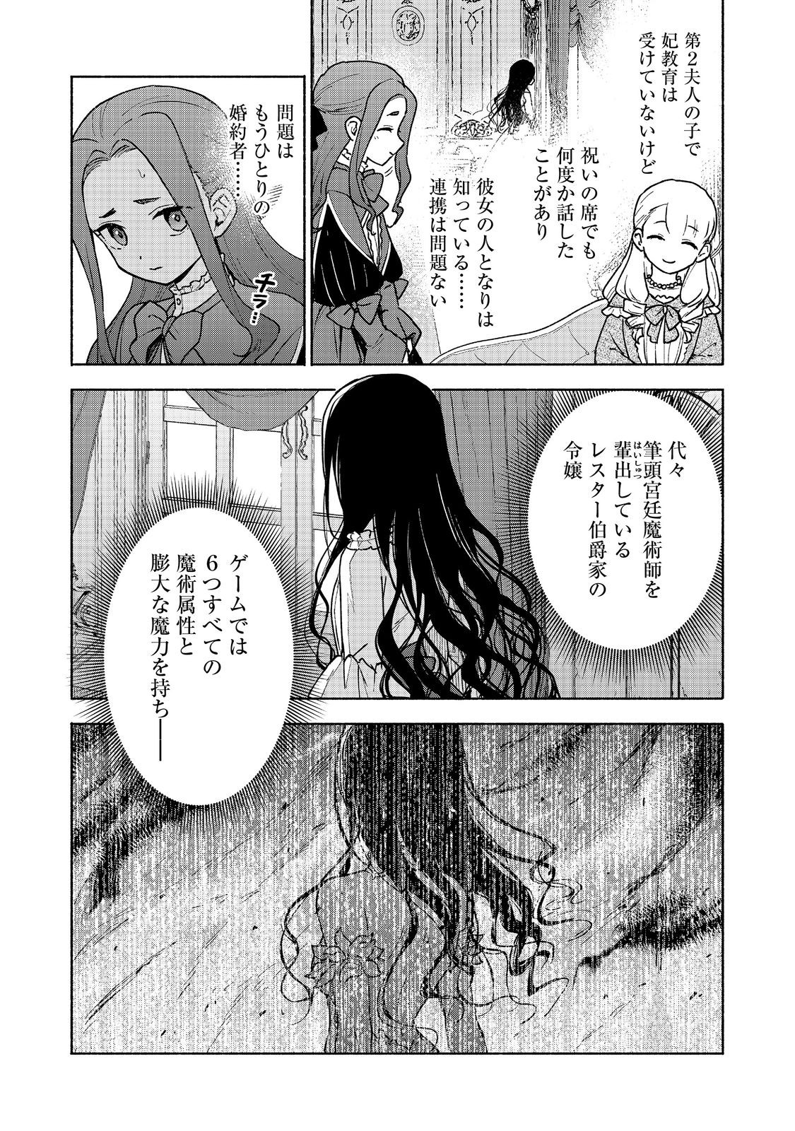 乙女ゲームのヒロインで最強サバイバル 第17話 - Page 7