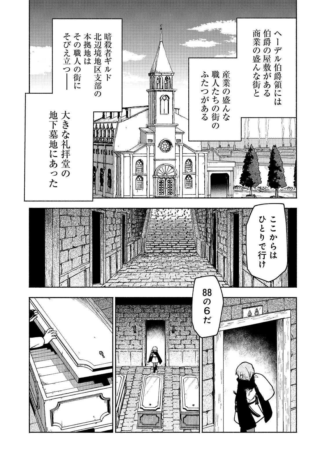 乙女ゲームのヒロインで最強サバイバル 第18話 - Page 35