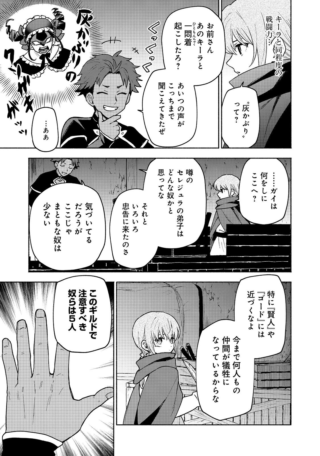 乙女ゲームのヒロインで最強サバイバル 第19.1話 - Page 15