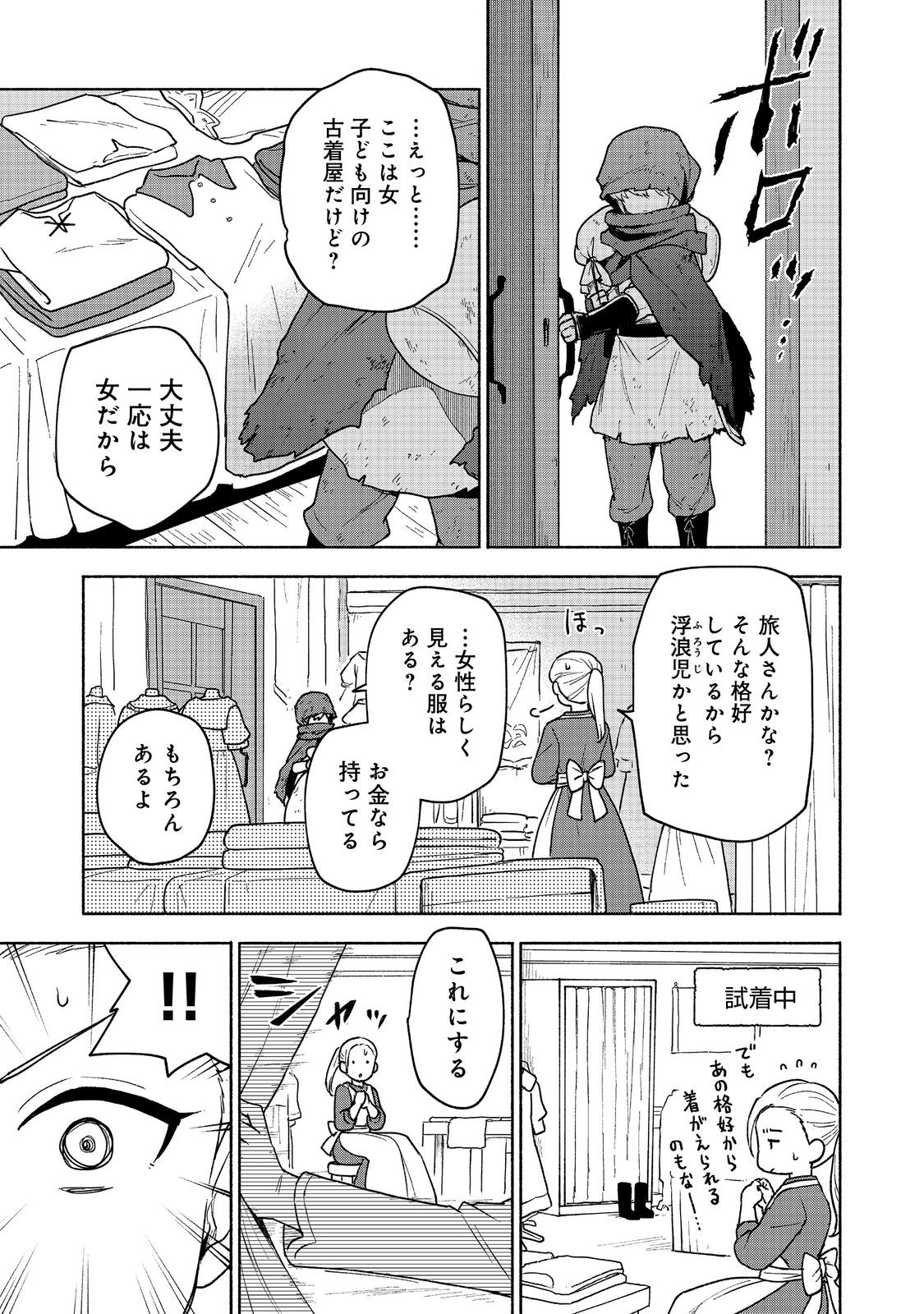 乙女ゲームのヒロインで最強サバイバル 第19.2話 - Page 5