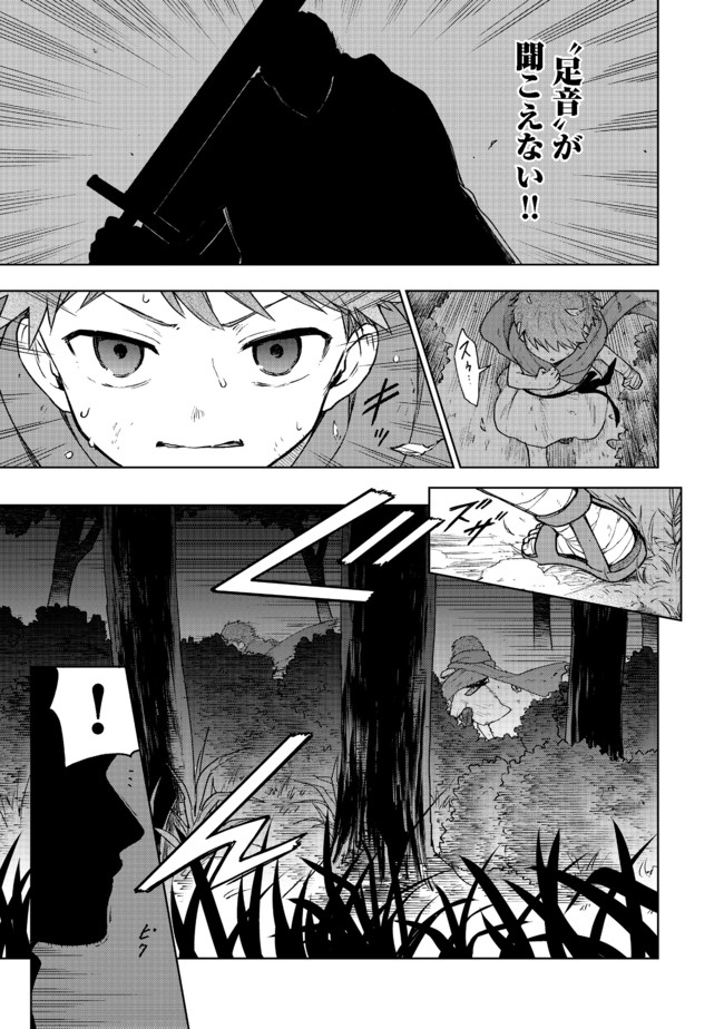 乙女ゲームのヒロインで最強サバイバル 第2話 - Page 25
