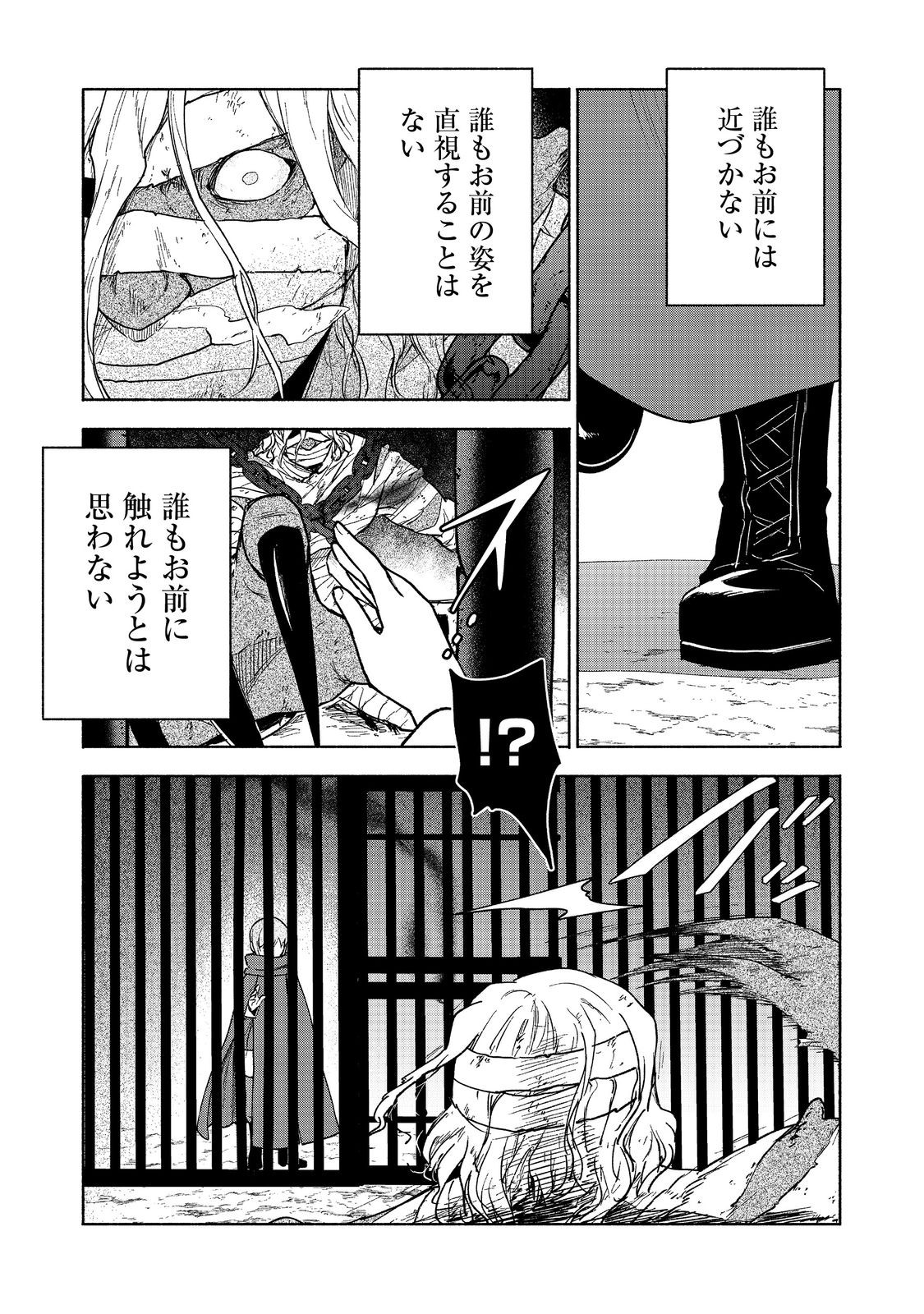乙女ゲームのヒロインで最強サバイバル 第20話 - Page 47
