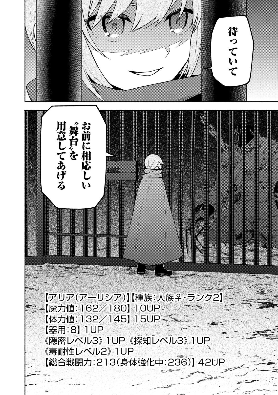 乙女ゲームのヒロインで最強サバイバル 第20話 - Page 48