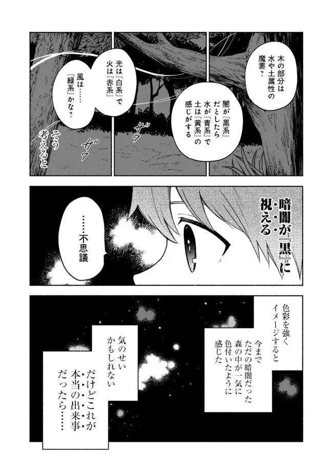 乙女ゲームのヒロインで最強サバイバル 第4話 - Page 14