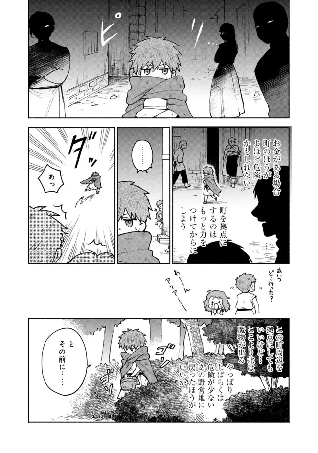 乙女ゲームのヒロインで最強サバイバル 第5話 - Page 26