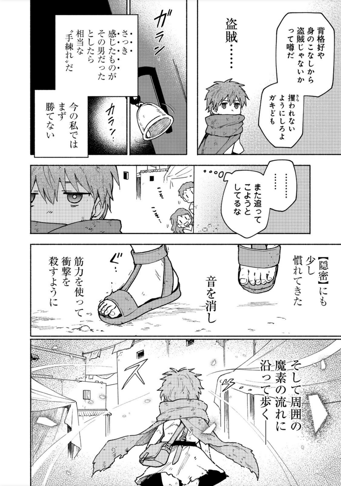 乙女ゲームのヒロインで最強サバイバル 第6話 - Page 22