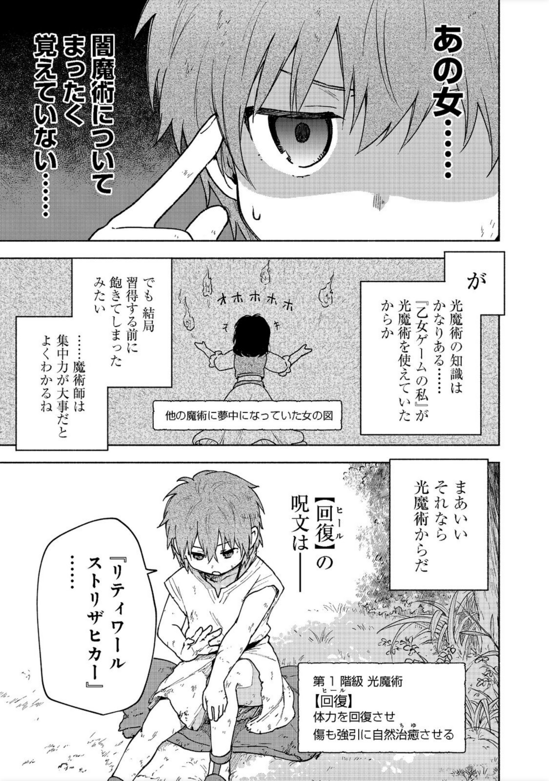 乙女ゲームのヒロインで最強サバイバル 第6話 - Page 7