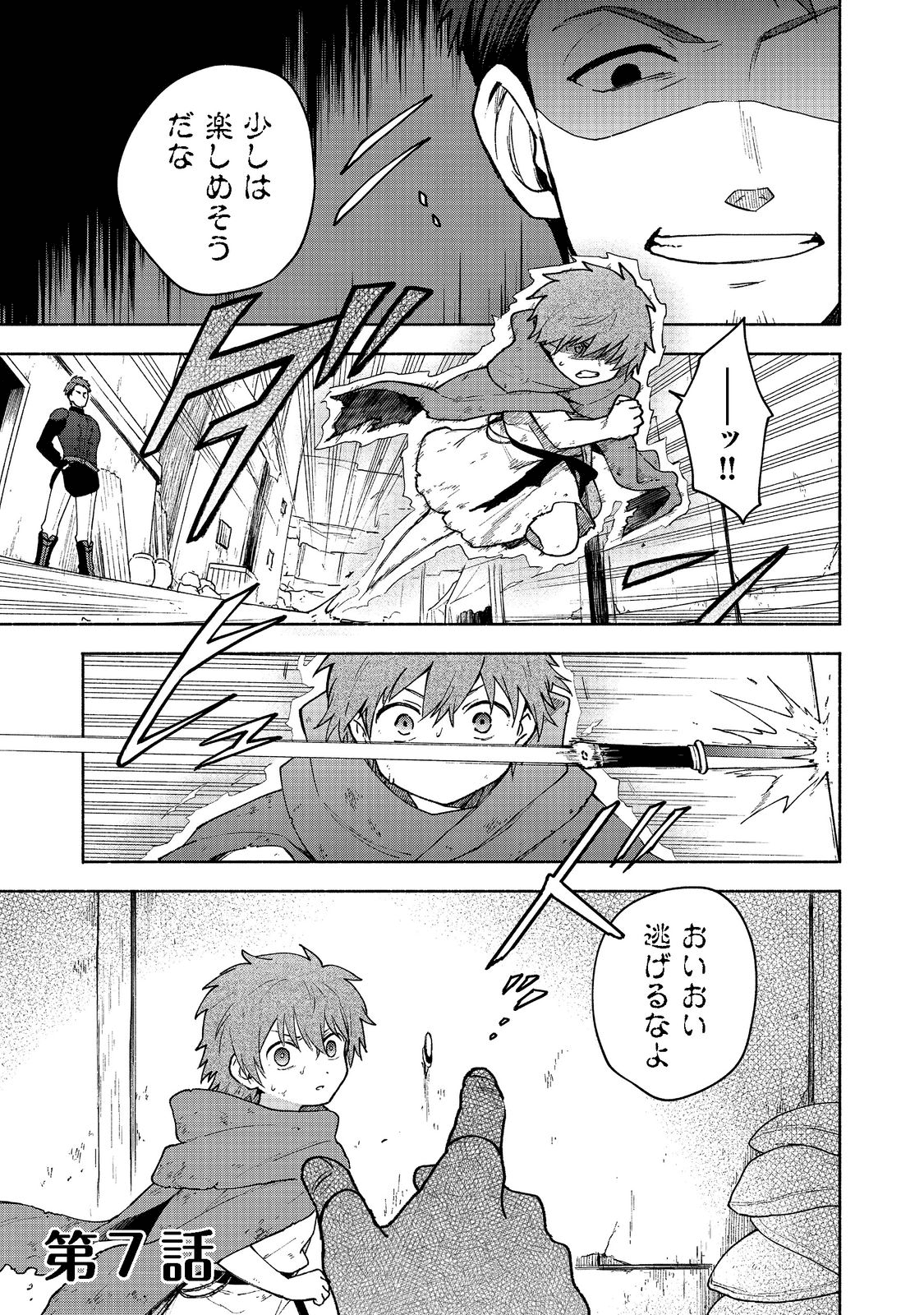 乙女ゲームのヒロインで最強サバイバル 第7話 - Page 1