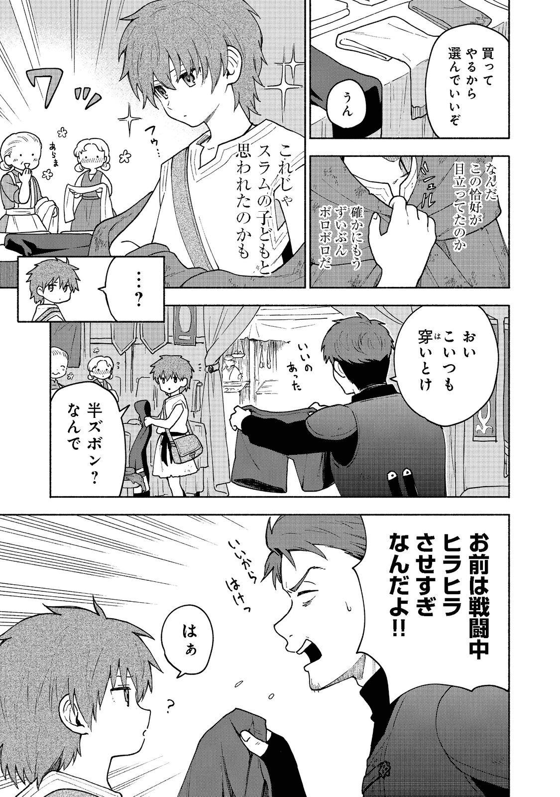 乙女ゲームのヒロインで最強サバイバル 第7話 - Page 13