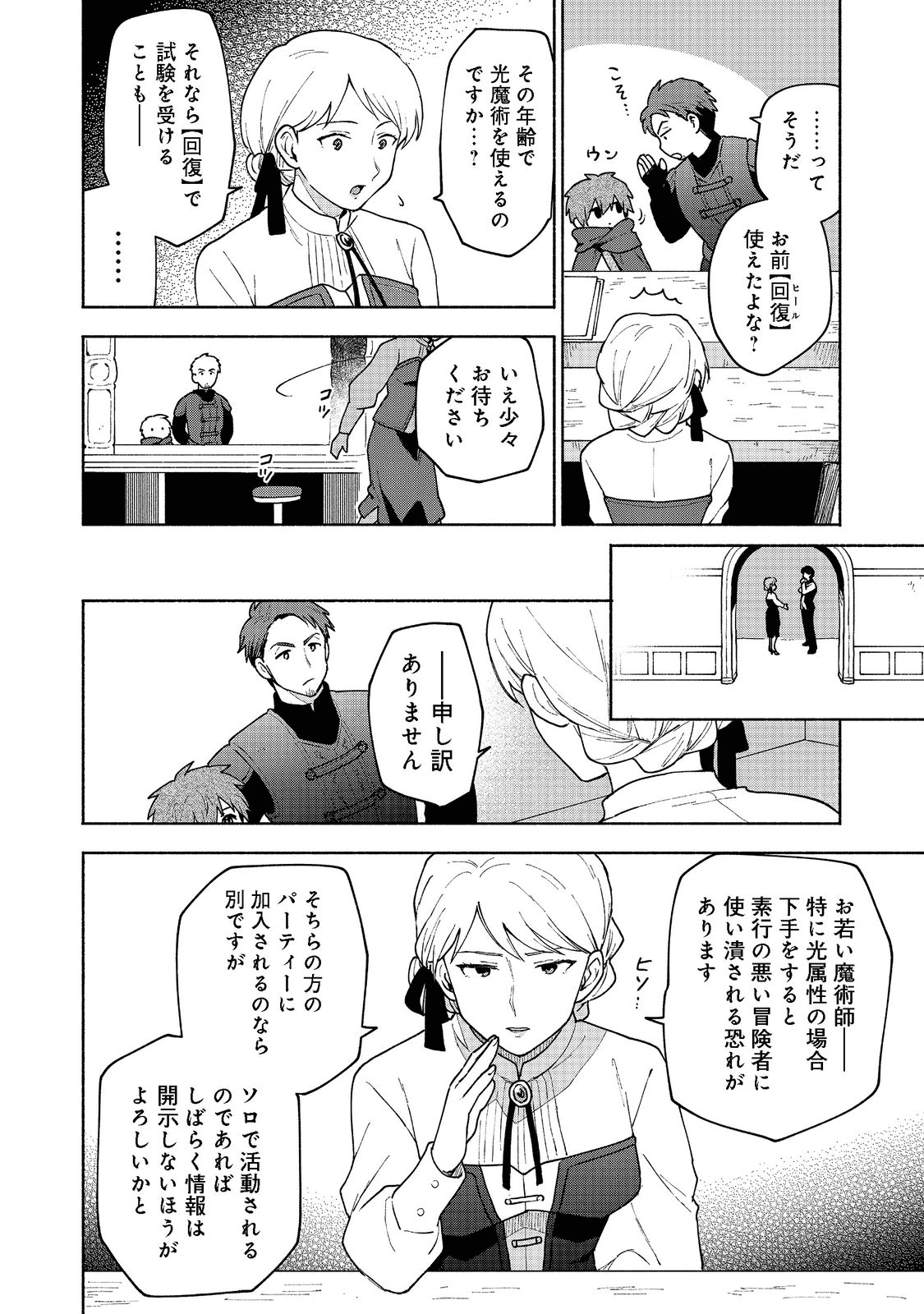 乙女ゲームのヒロインで最強サバイバル 第7話 - Page 16