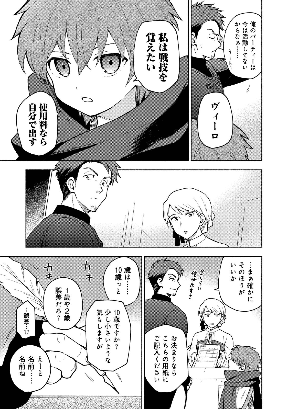 乙女ゲームのヒロインで最強サバイバル 第7話 - Page 17