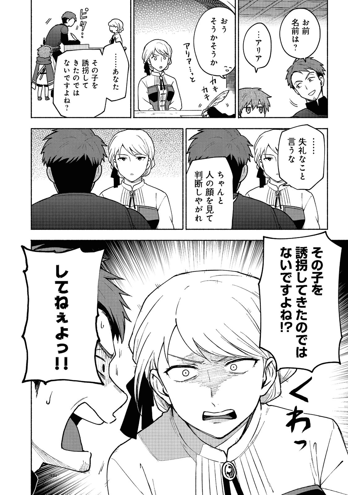 乙女ゲームのヒロインで最強サバイバル 第7話 - Page 18