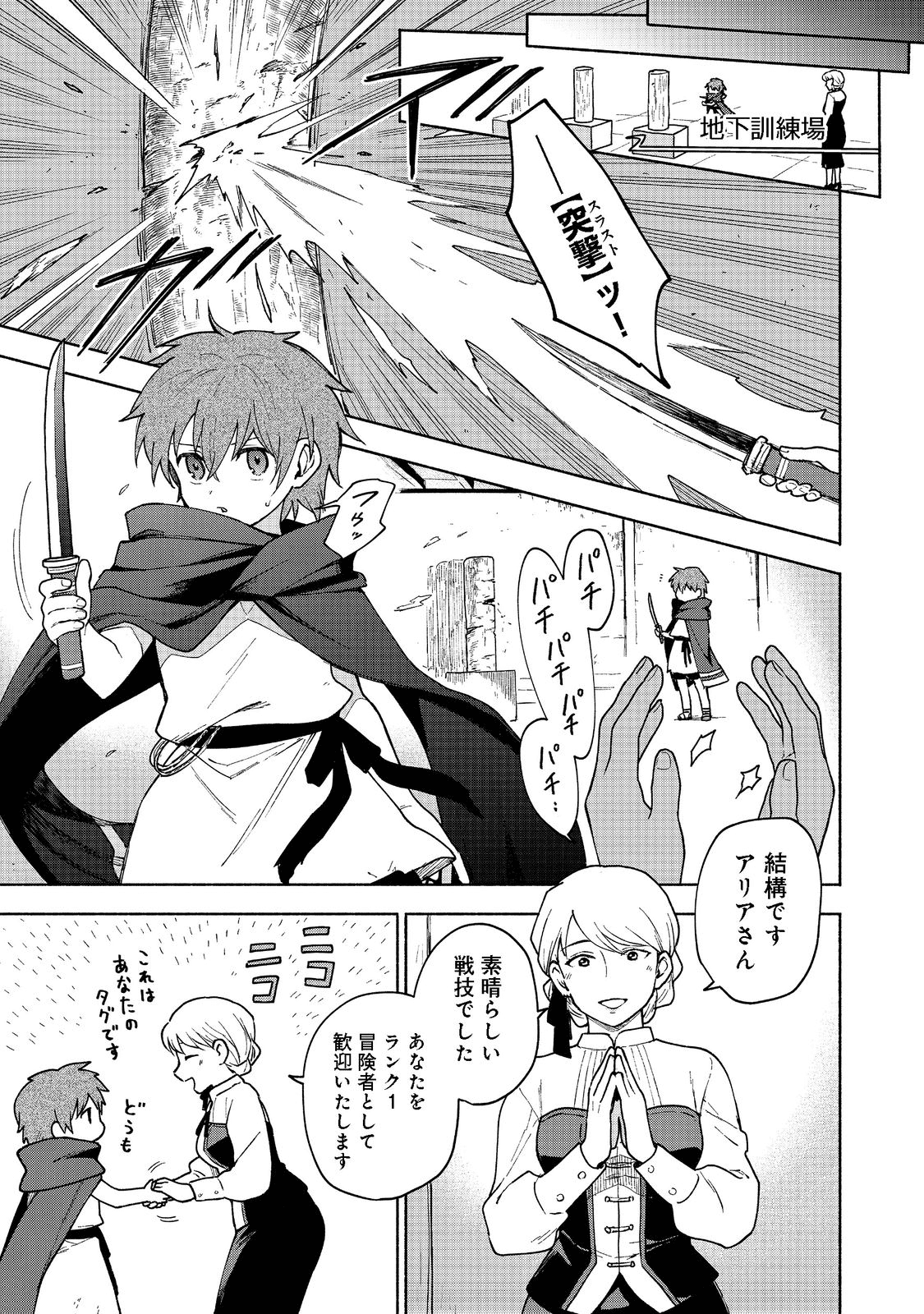 乙女ゲームのヒロインで最強サバイバル 第7話 - Page 19