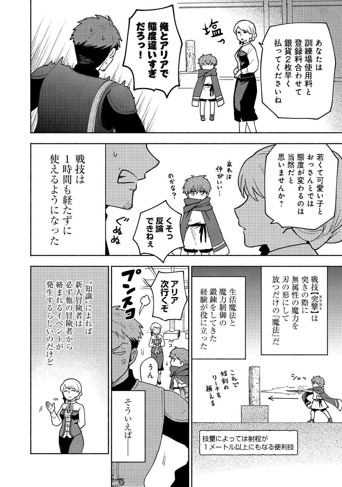 乙女ゲームのヒロインで最強サバイバル 第7話 - Page 20