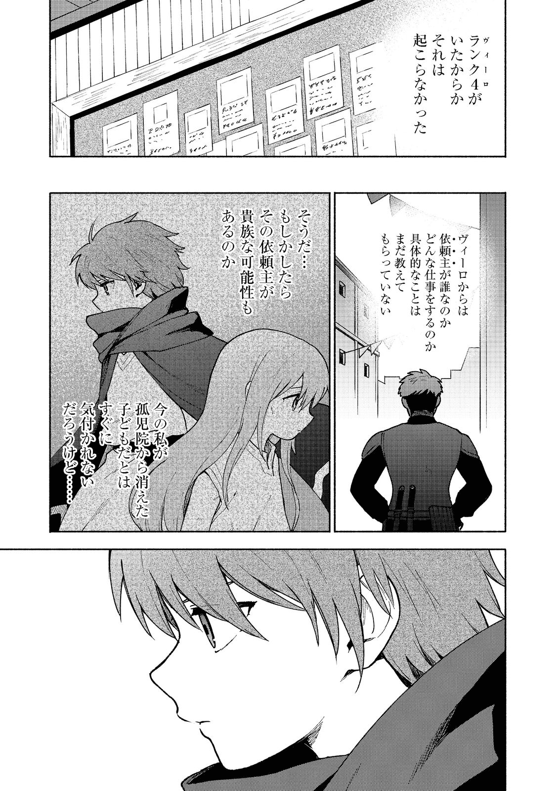 乙女ゲームのヒロインで最強サバイバル 第7話 - Page 21