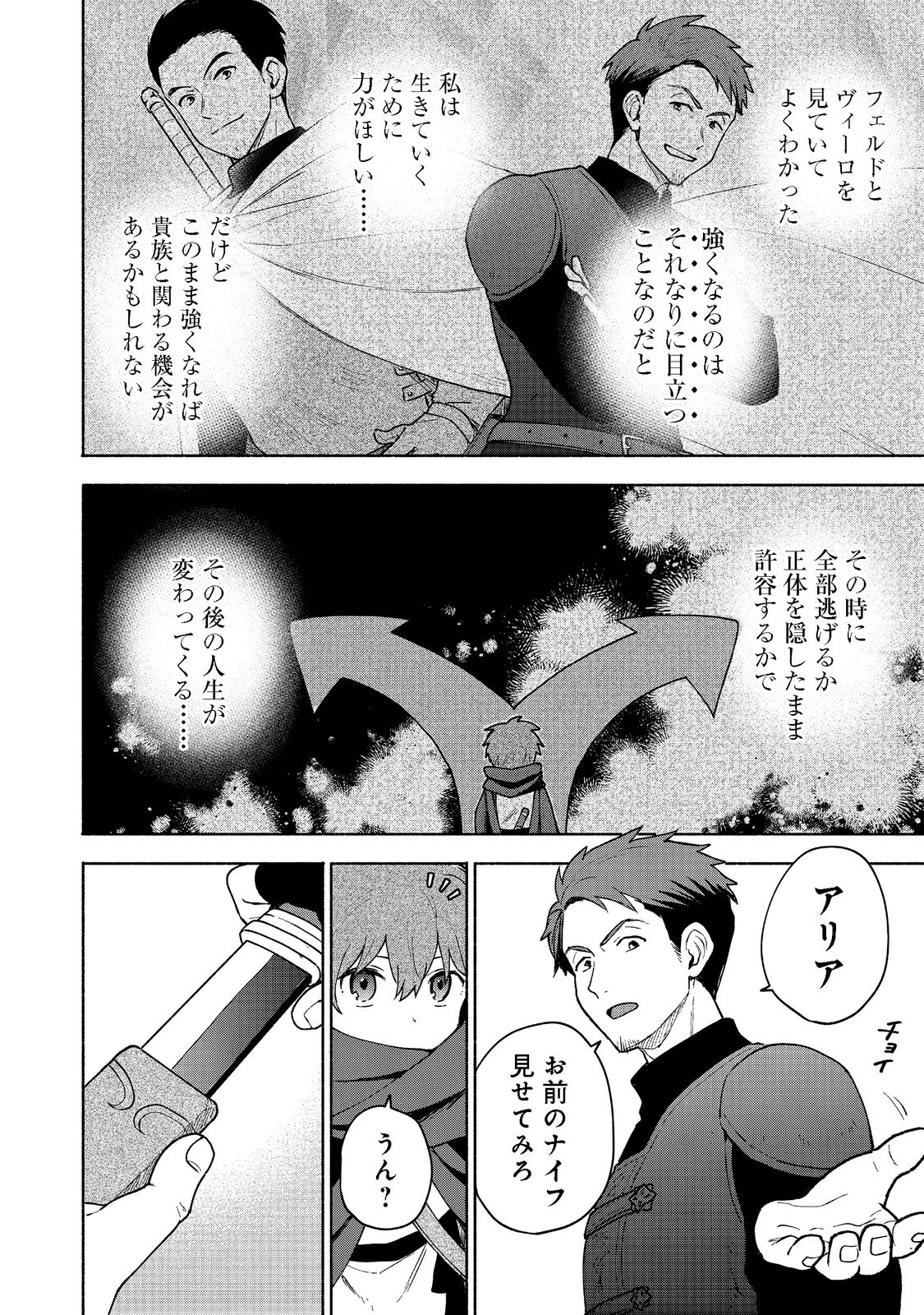 乙女ゲームのヒロインで最強サバイバル 第7話 - Page 22