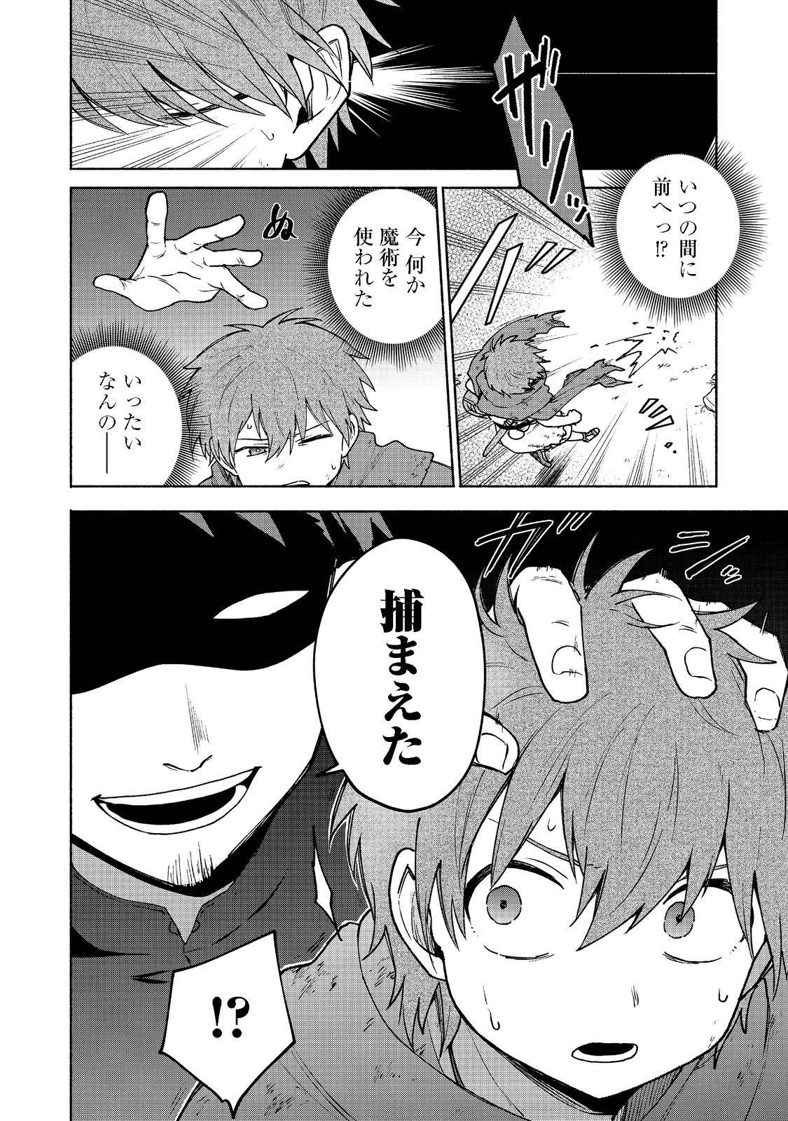 乙女ゲームのヒロインで最強サバイバル 第7話 - Page 4