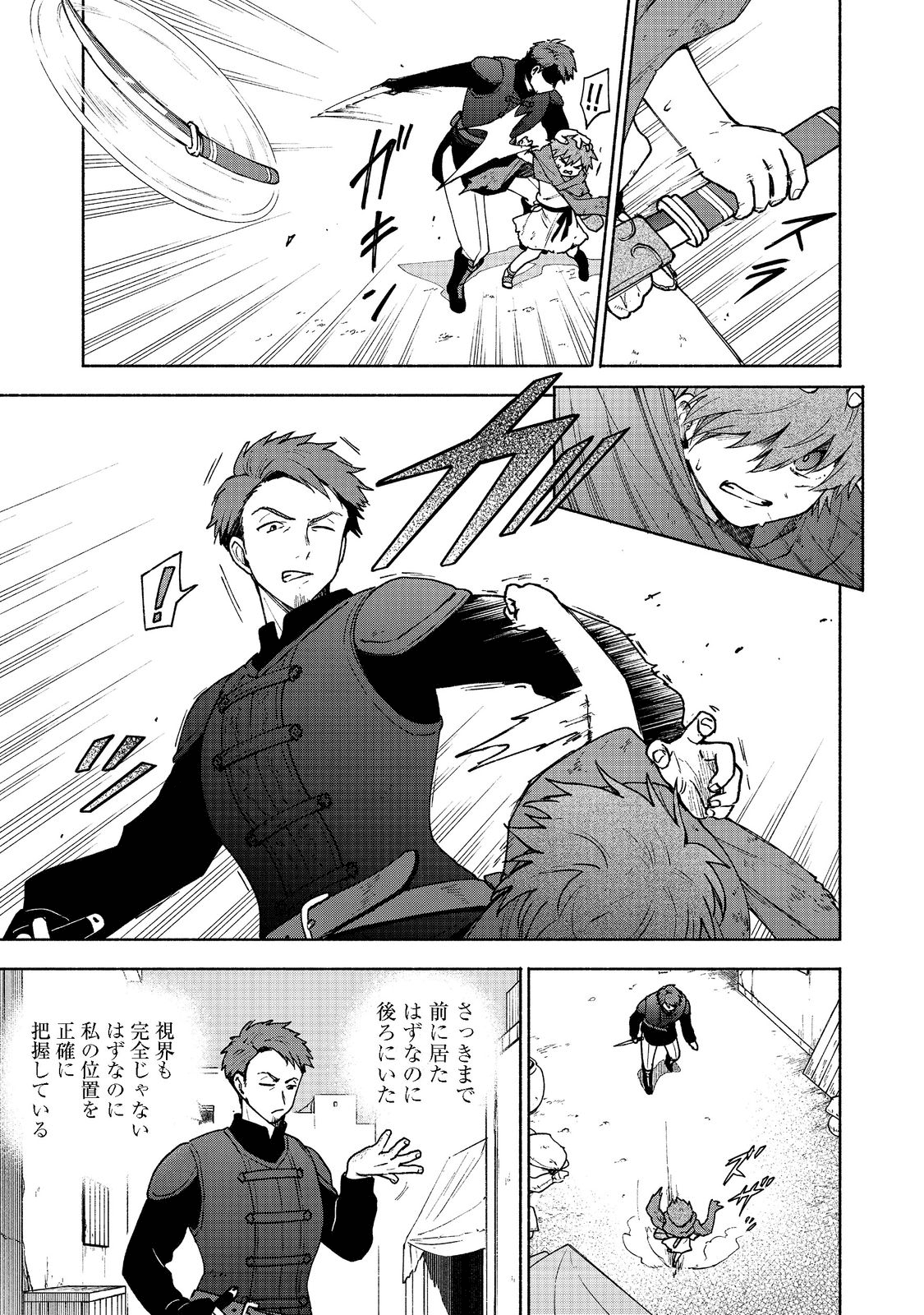 乙女ゲームのヒロインで最強サバイバル 第7話 - Page 5