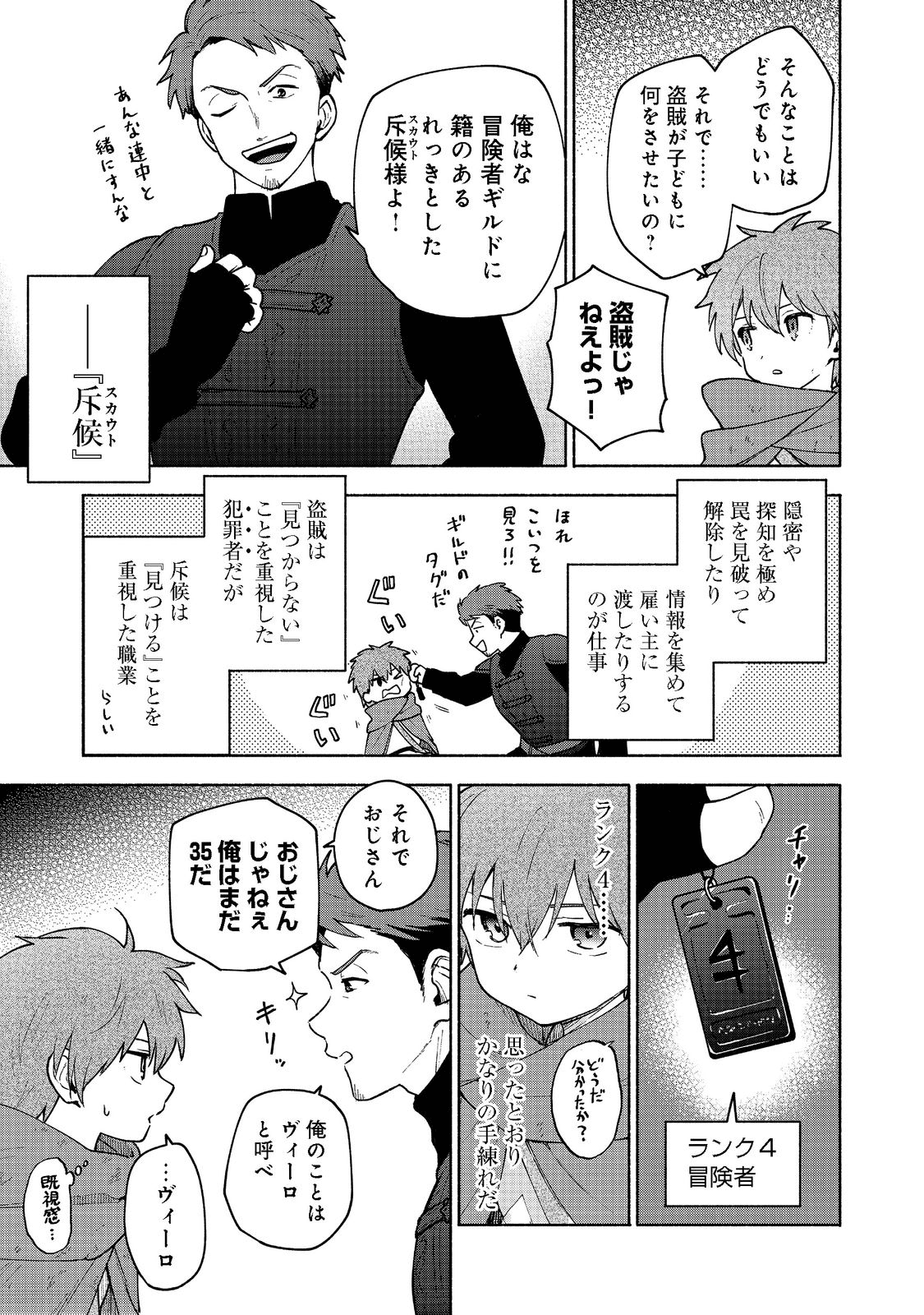 乙女ゲームのヒロインで最強サバイバル 第7話 - Page 9