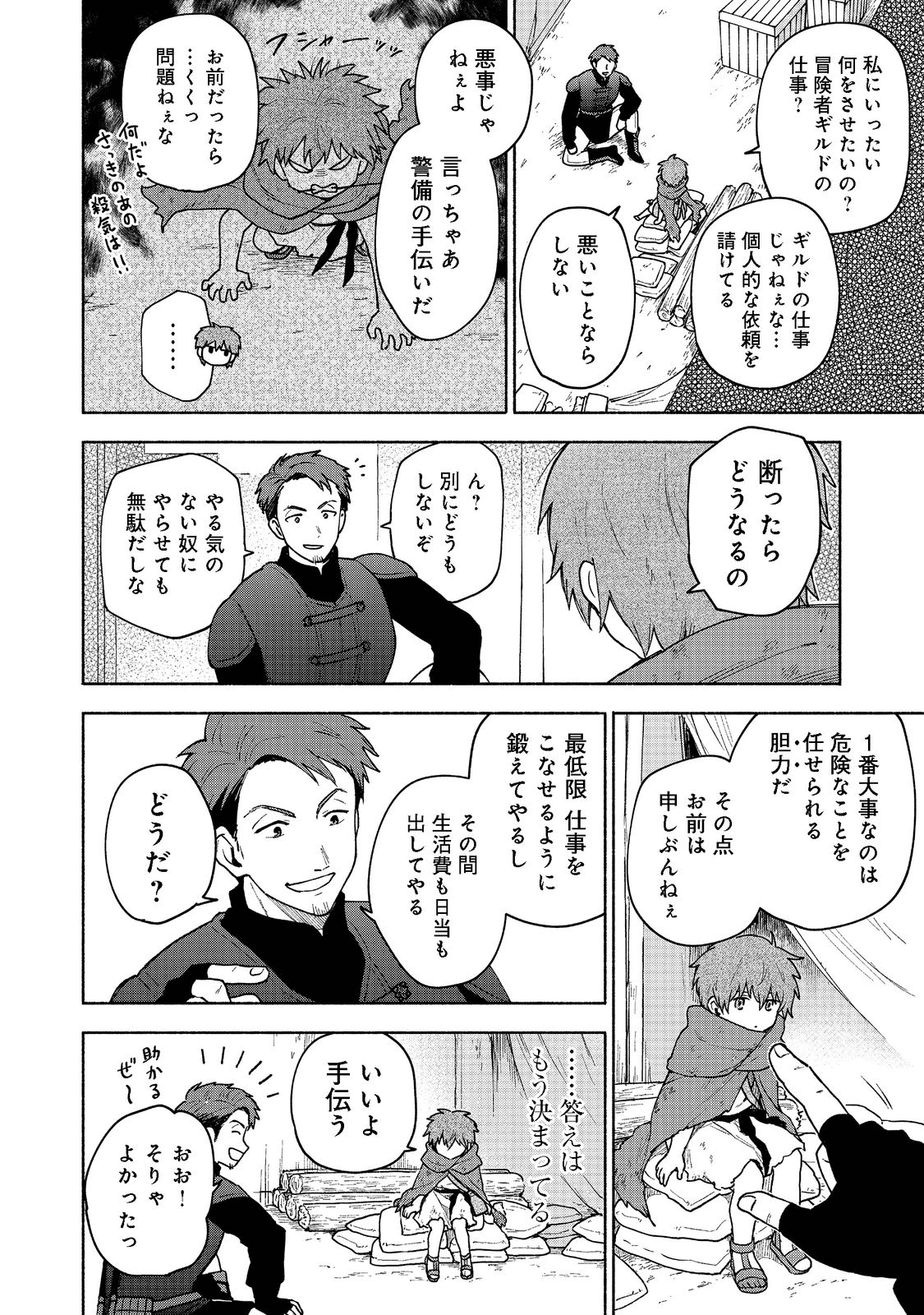 乙女ゲームのヒロインで最強サバイバル 第7話 - Page 10